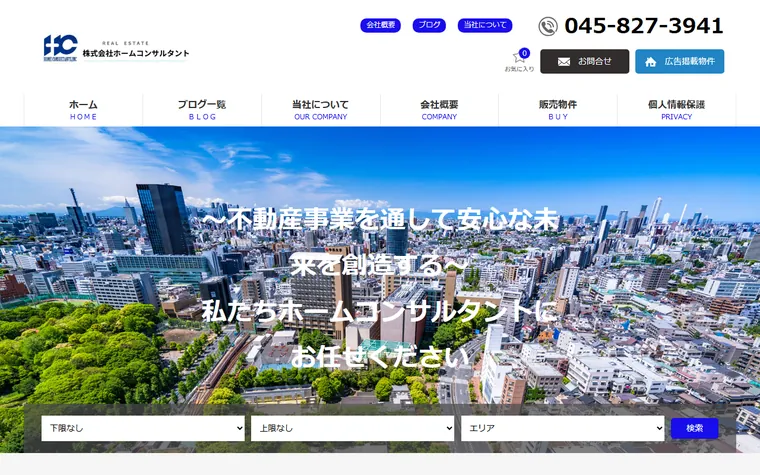 株式会社 ホームコンサルタントのホームページ