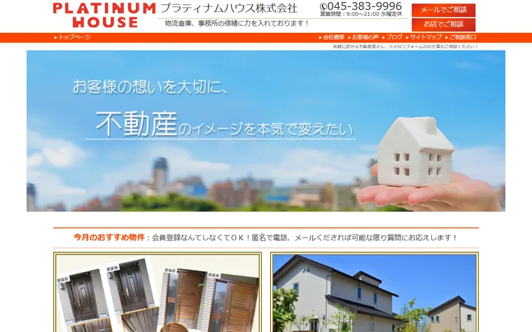 プラティナムハウス 株式会社のホームページ