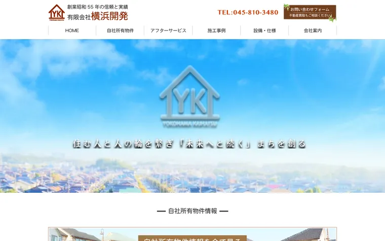 有限会社 横浜開発のホームページ