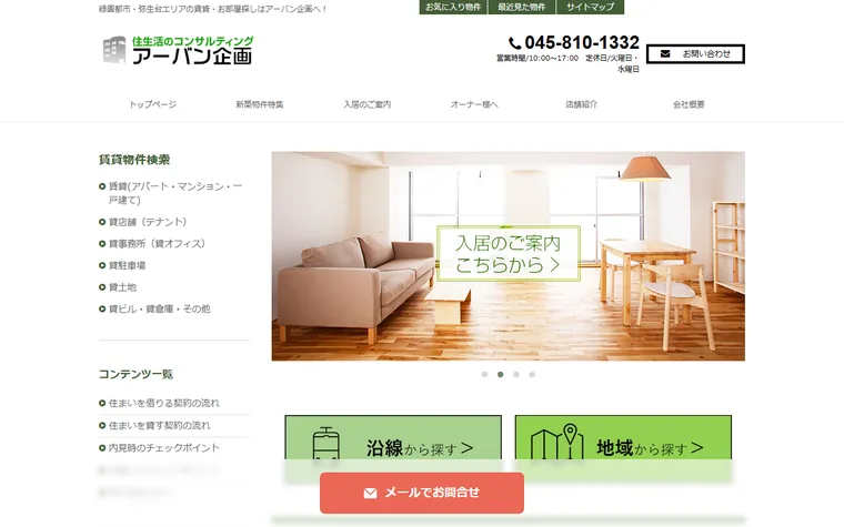 株式会社 アーバン企画のホームページ