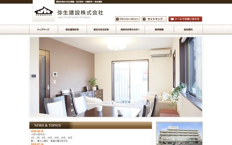 弥生建設 株式会社のホームページ