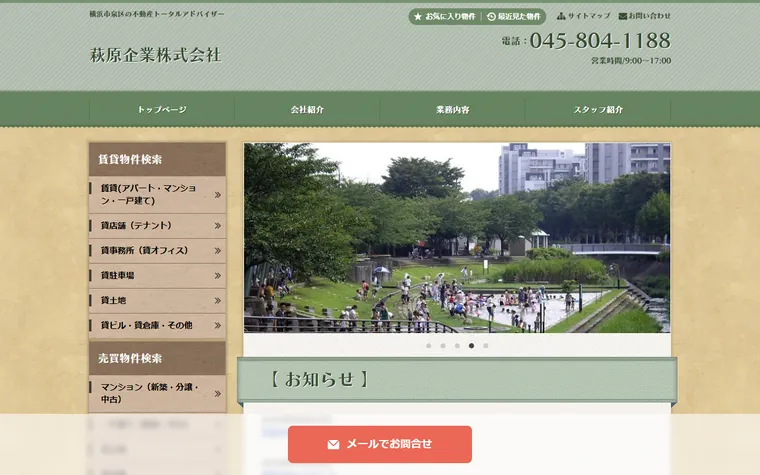 萩原企業 株式会社のホームページ