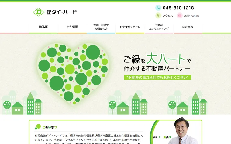 有限会社 ダイ・ハードのホームページ