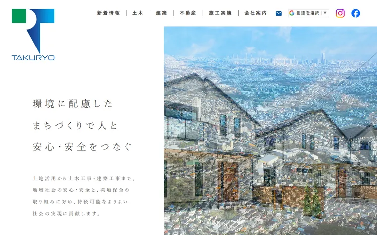 拓陵建設 株式会社のホームページ