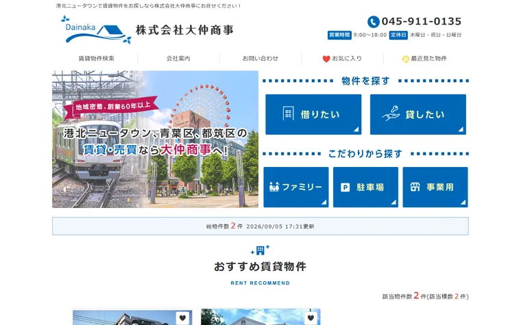 株式会社 大仲商事のホームページ