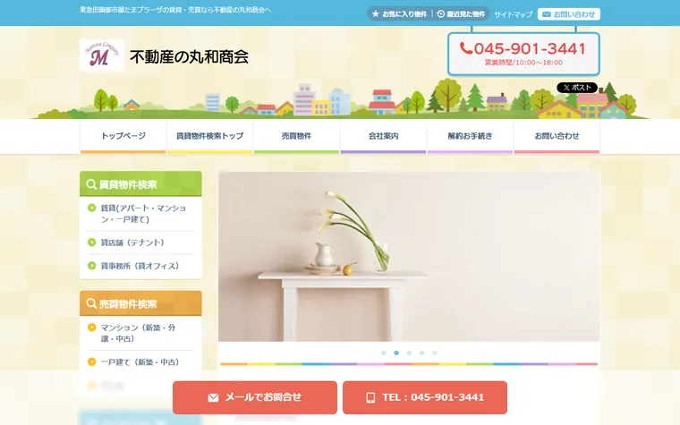 有限会社 丸和商会のホームページ