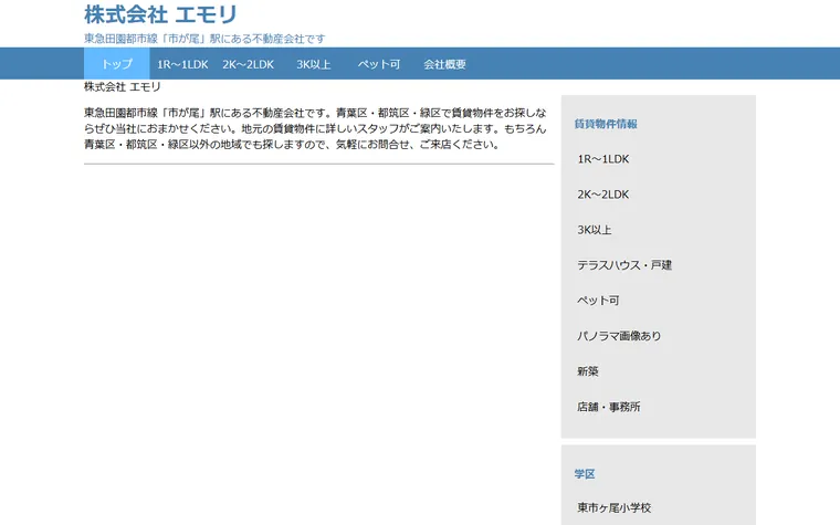 株式会社 エモリのホームページ