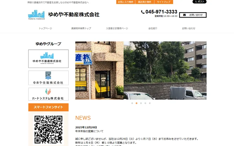 ゆめや不動産 株式会社のホームページ