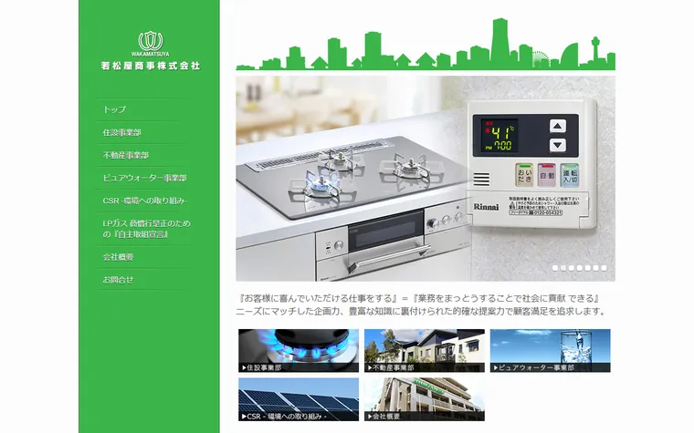 若松屋商事 株式会社のホームページ