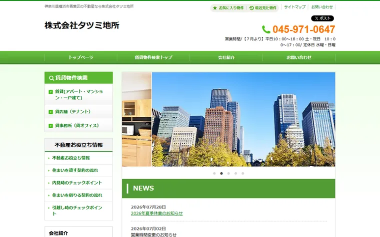 株式会社 タツミ地所のホームページ