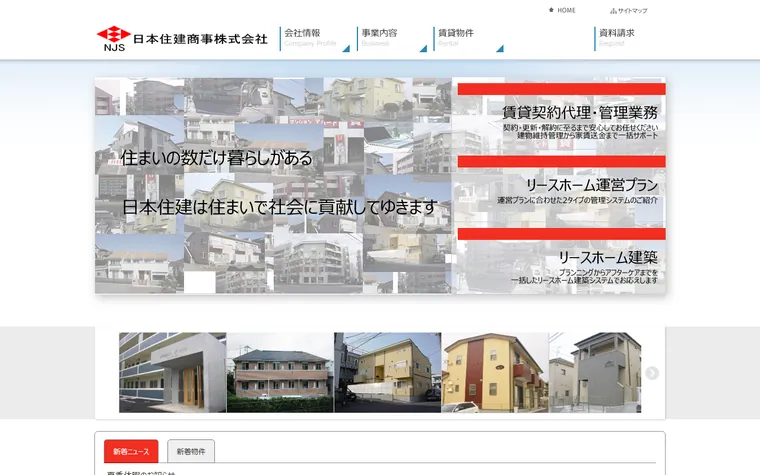 日本住建商事 株式会社のホームページ