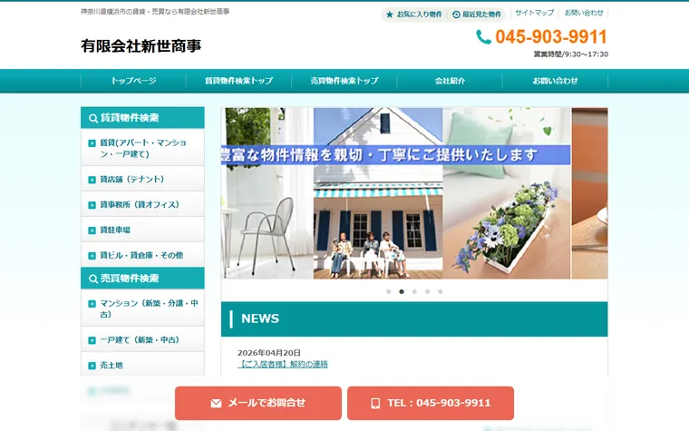 有限会社 新世商事のホームページ