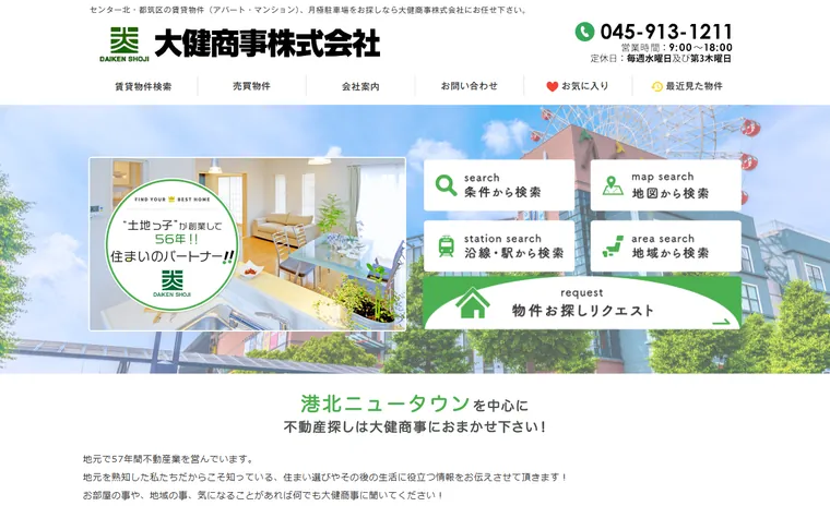 大健商事 株式会社のホームページ