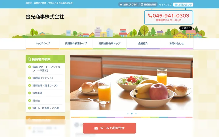 金光商事 株式会社のホームページ