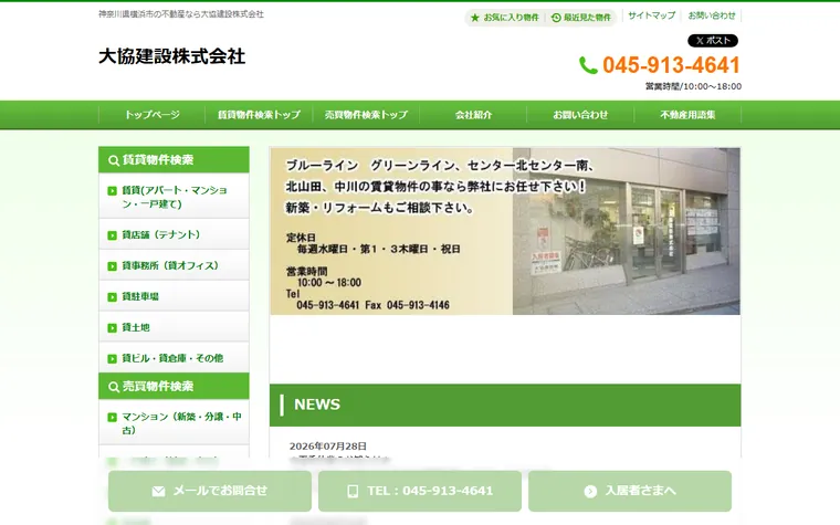 大協建設 株式会社のホームページ