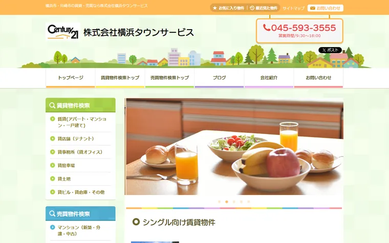 株式会社 横浜タウンサービスのホームページ