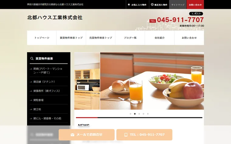 北都ハウス工業 株式会社のホームページ