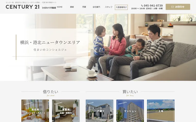 有限会社 ひまわり不動産のホームページ