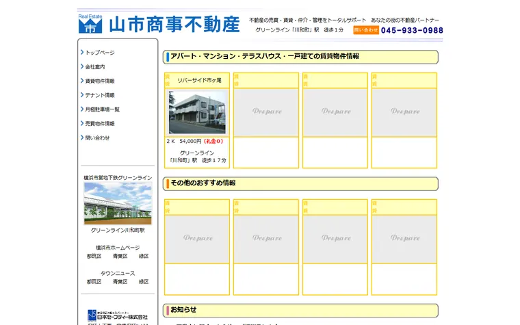 有限会社 山市商事不動産のホームページ