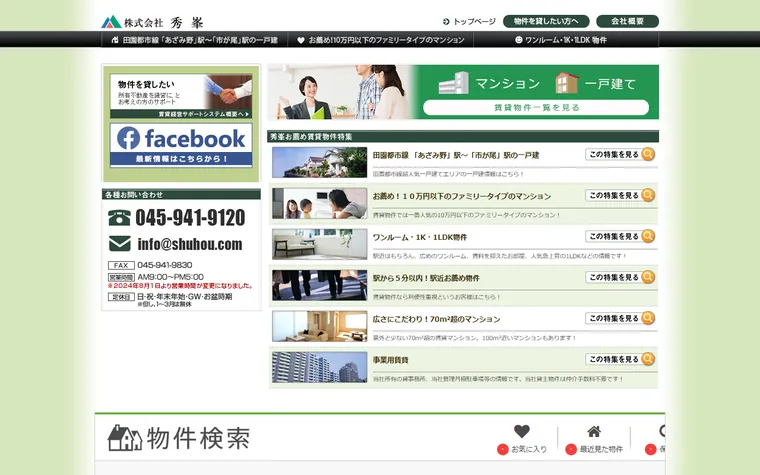 株式会社 秀峯のホームページ