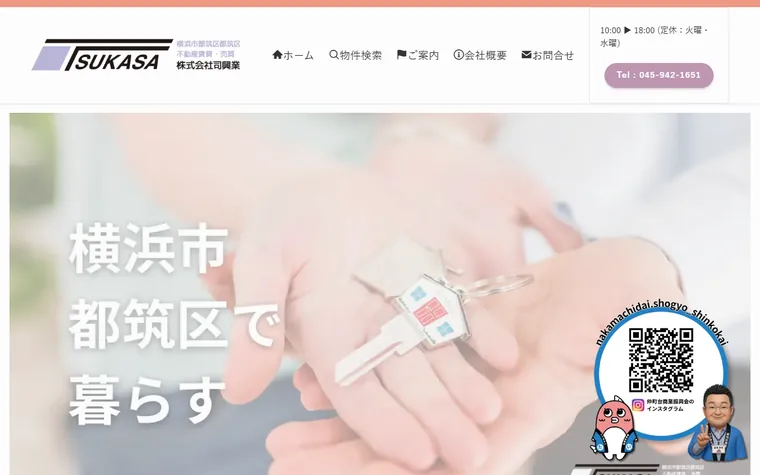 株式会社 司興業のホームページ