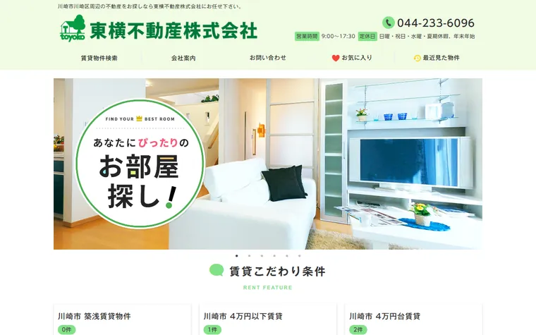 東横不動産 株式会社のホームページ