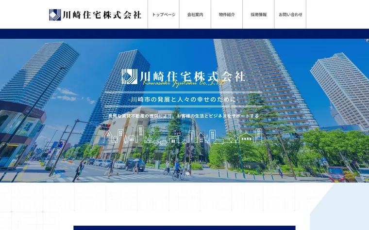 川崎住宅 株式会社のホームページ