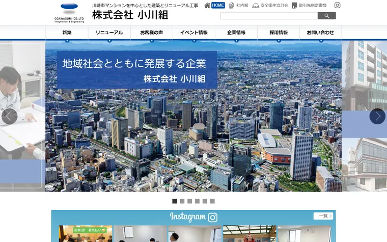 株式会社 小川組のホームページ