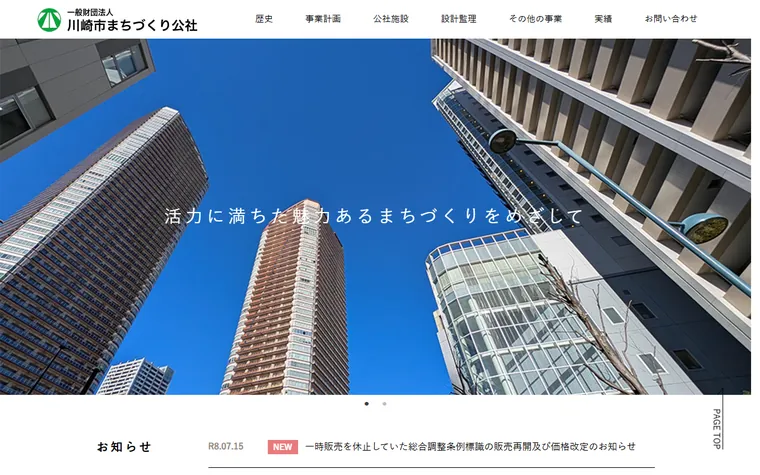 一般財団法人 川崎市まちづくり公社のホームページ