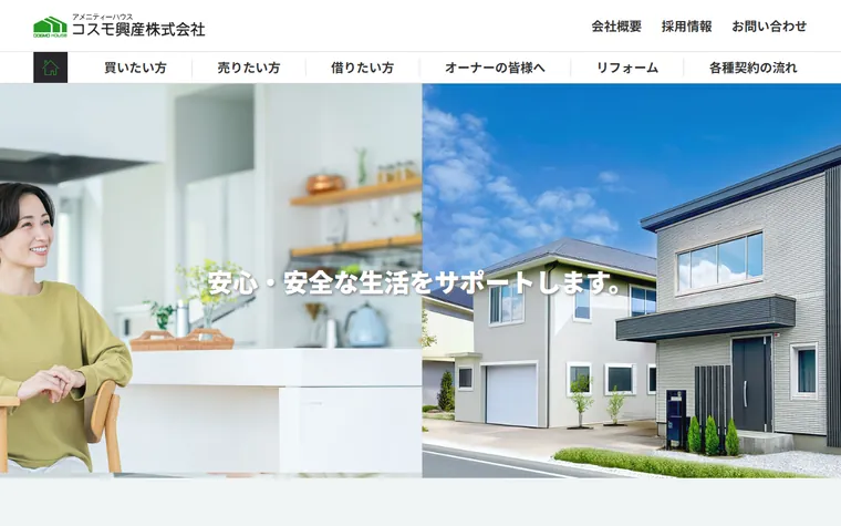 コスモ興産 株式会社のホームページ