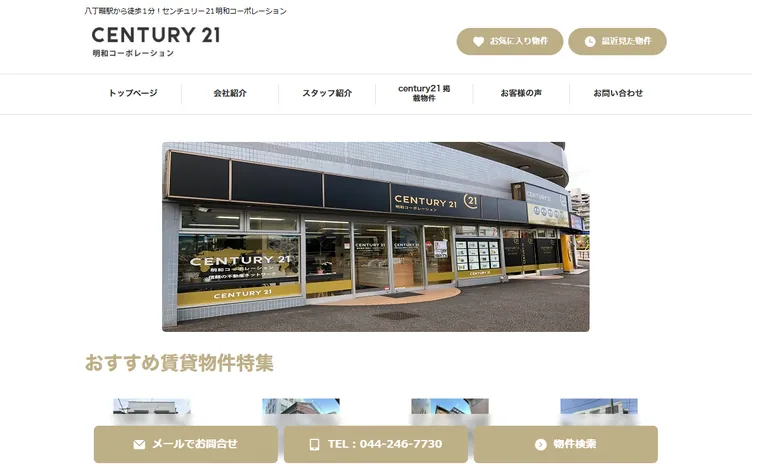 株式会社 明和コーポレーションのホームページ