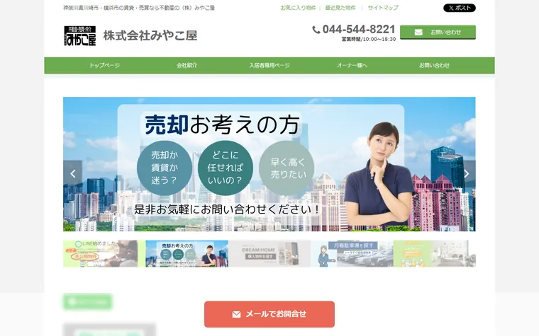 株式会社 みやこ屋のホームページ