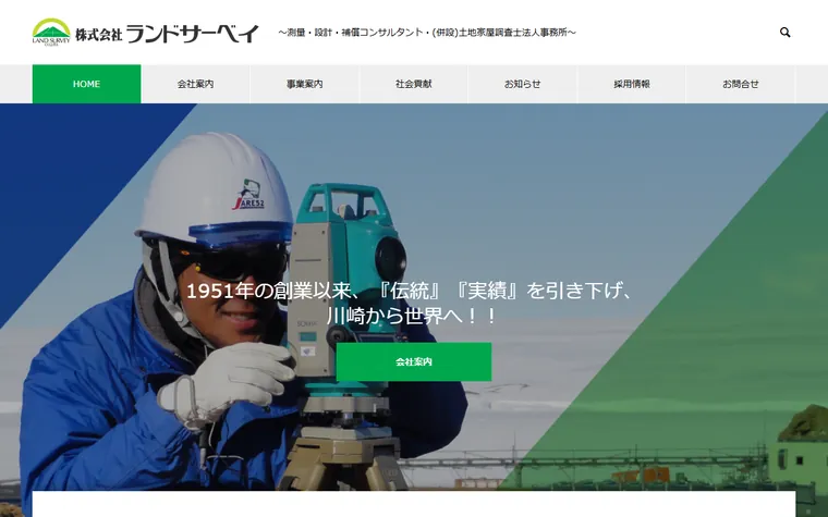 株式会社 ランドサーベイのホームページ