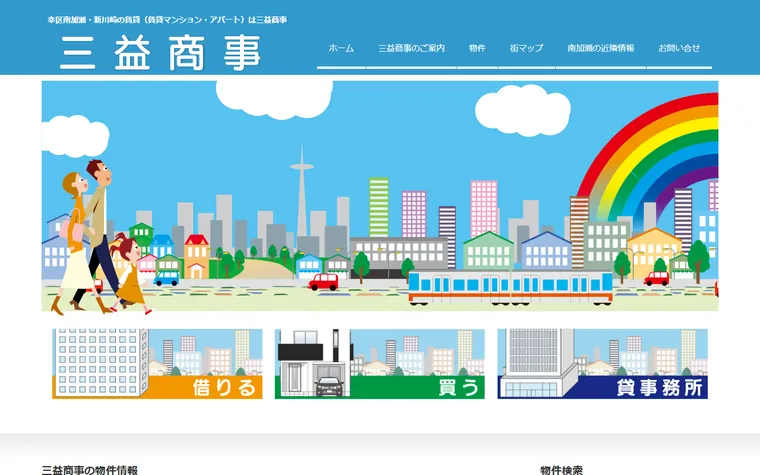 有限会社 三益商事のホームページ