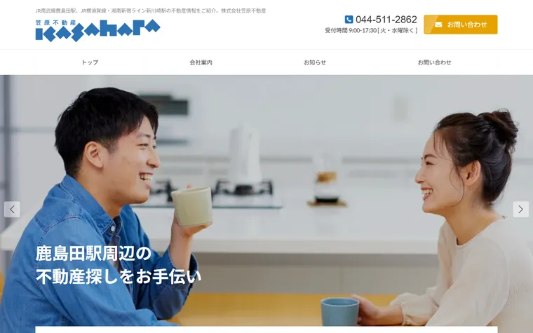 株式会社 笠原不動産のホームページ