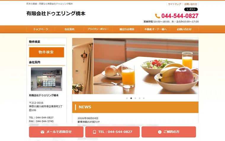 有限会社 ドゥエリング橋本のホームページ