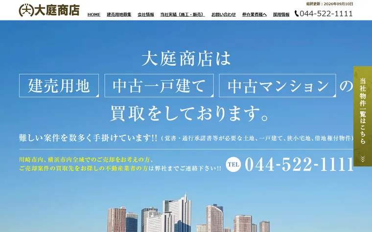 株式会社 大庭商店のホームページ