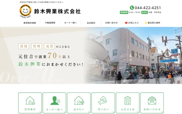 鈴木興業 株式会社のホームページ