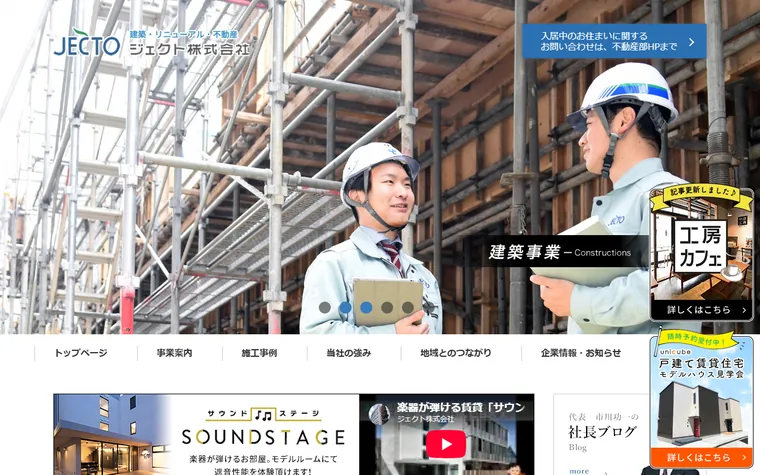 ジェクト 株式会社のホームページ