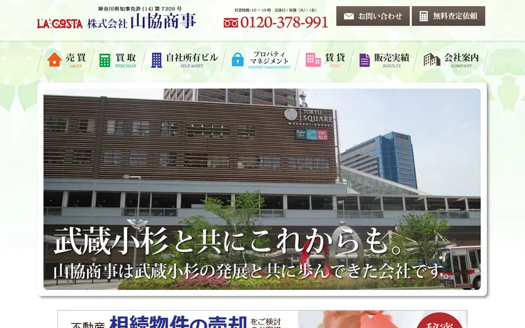 株式会社 山協商事のホームページ