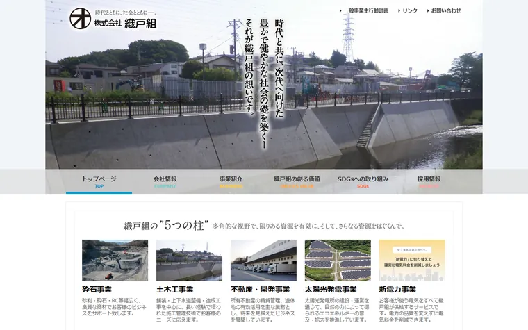株式会社 織戸組のホームページ
