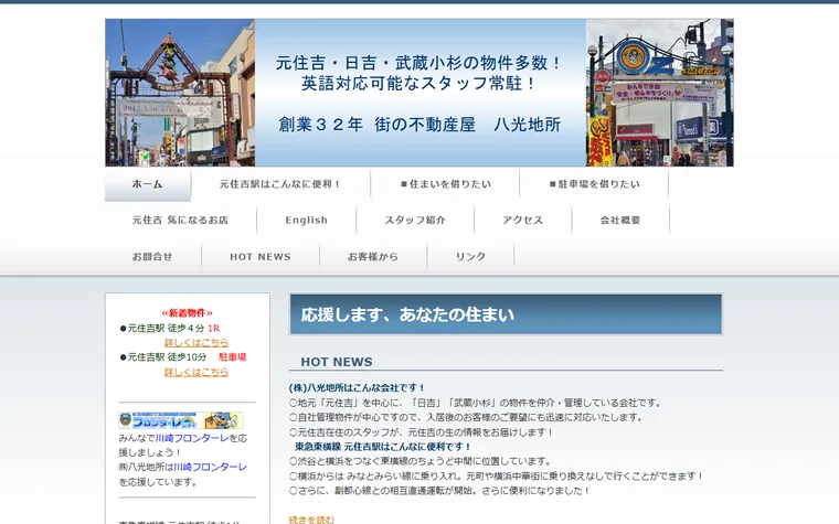 株式会社 八光地所のホームページ