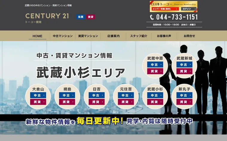 株式会社 トーコー開発のホームページ