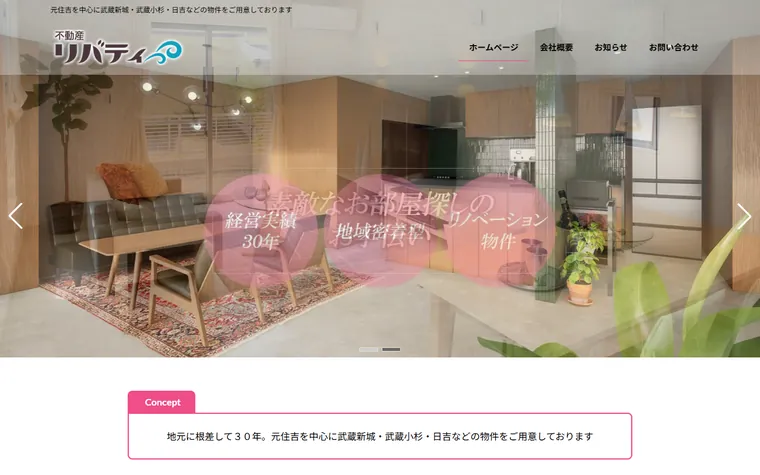 株式会社 リバティのホームページ