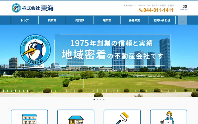 株式会社 東海のホームページ