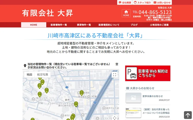 有限会社 大昇のホームページ
