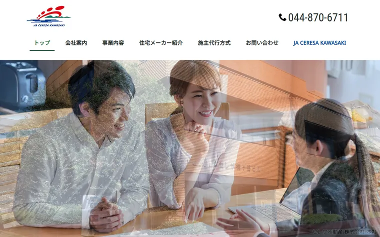 セレサ不動産 株式会社のホームページ