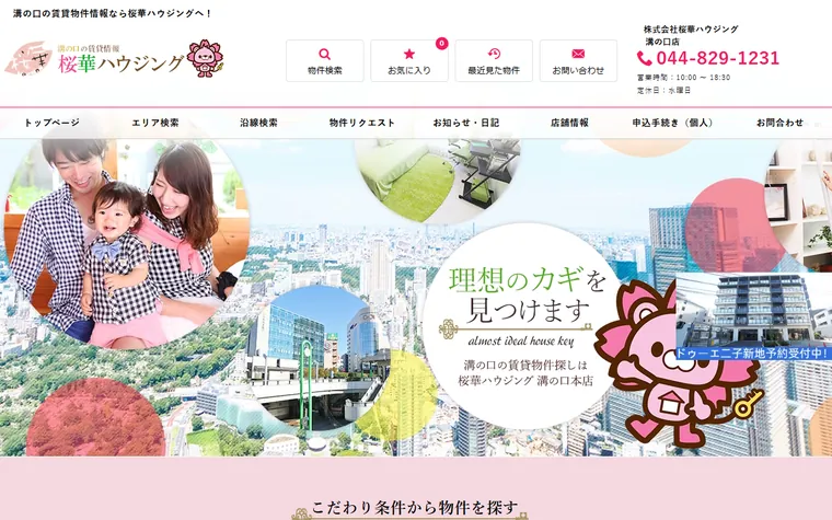 株式会社 桜華ハウジングのホームページ
