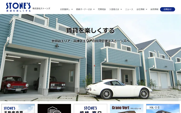 株式会社ストーンズのホームページ