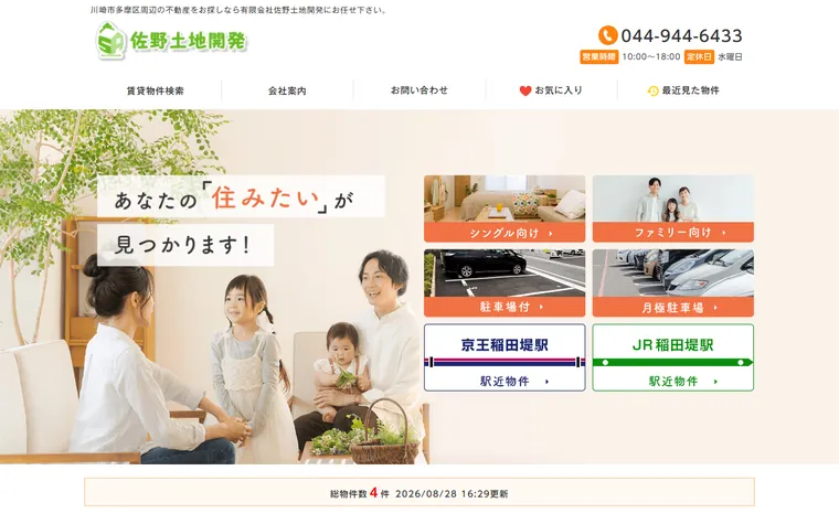 有限会社 佐野土地開発のホームページ